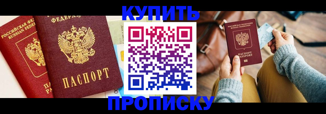 временная регистрация в Николаевске