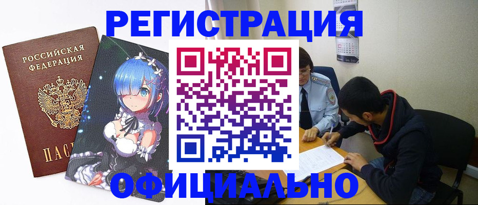 временная регистрация для школы в Николаевске