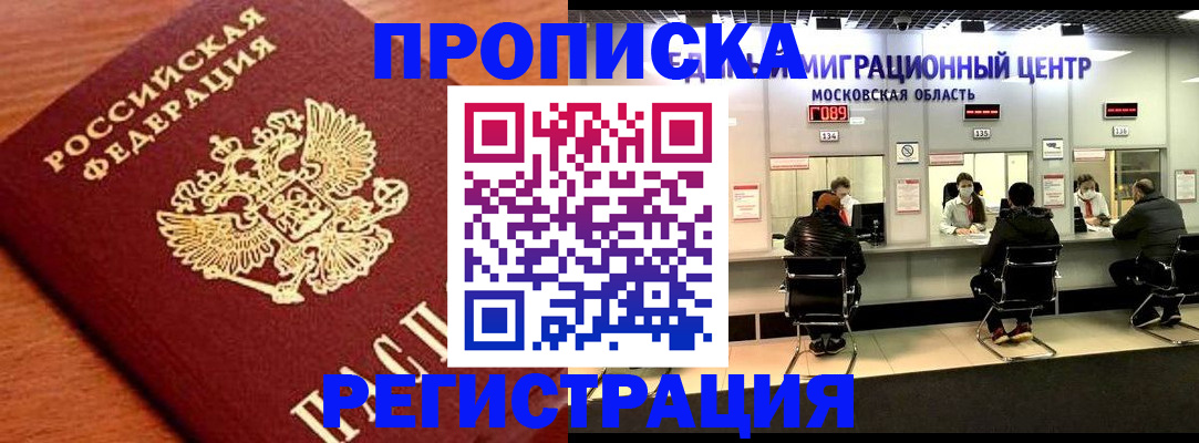 временная регистрация законно в Николаевске